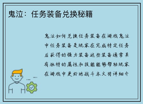 鬼泣：任务装备兑换秘籍