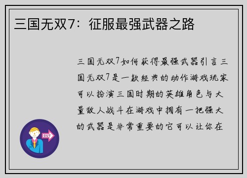 三国无双7：征服最强武器之路
